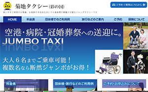 埼玉県川口市のジャンボタクシーなら菊地タクシーへ！